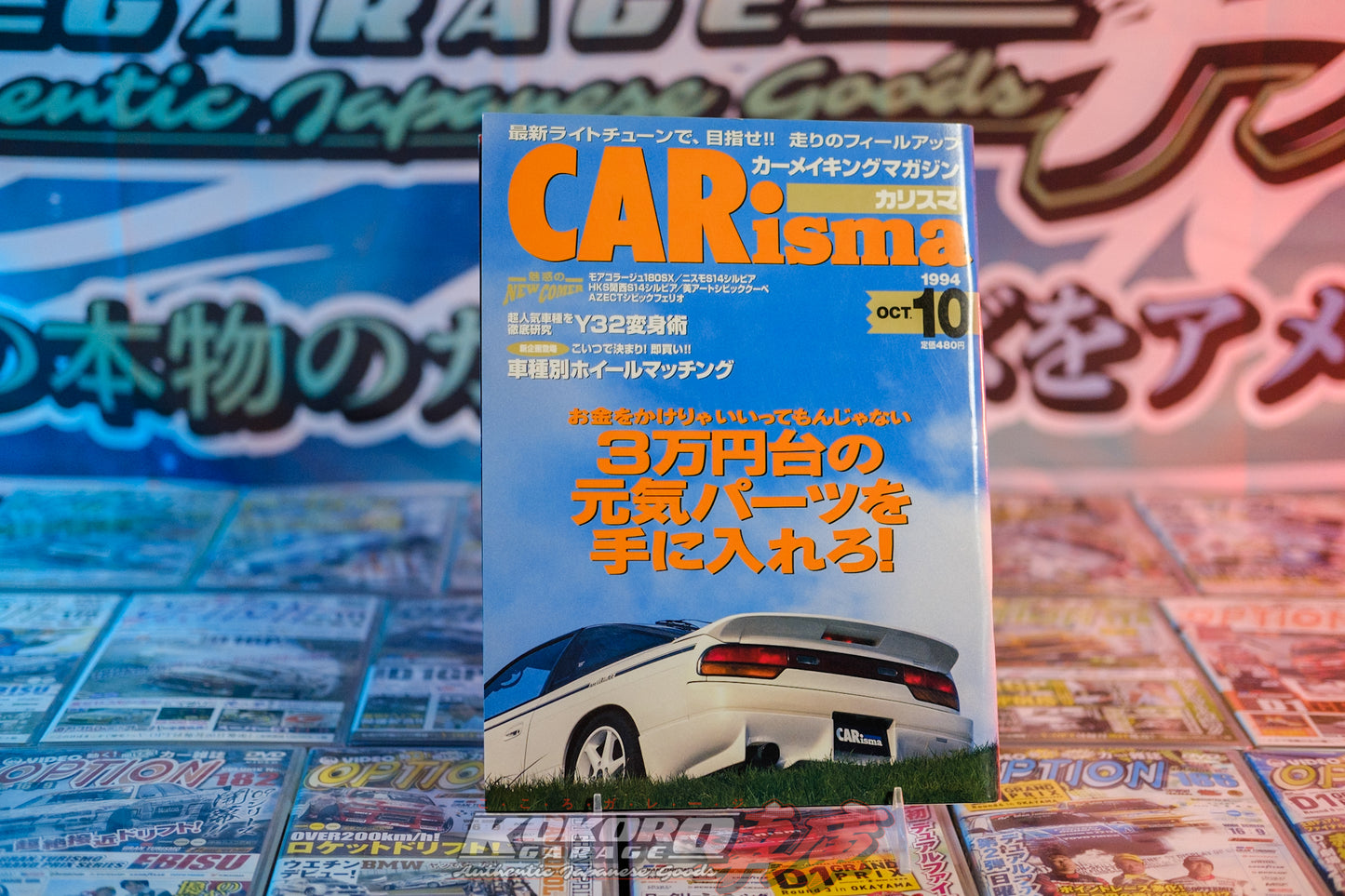 CARisma JDM Magazine October 1994 Nissan 180sx