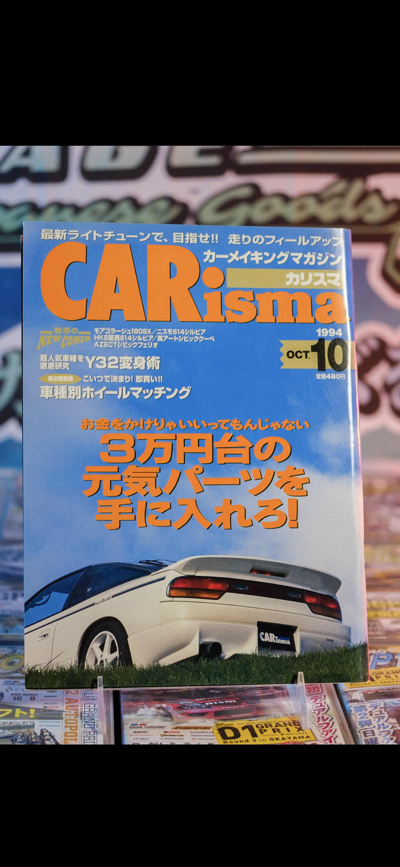 CARisma JDM Magazine October 1994 Nissan 180sx